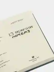 13 причин почему, Джей Эшер