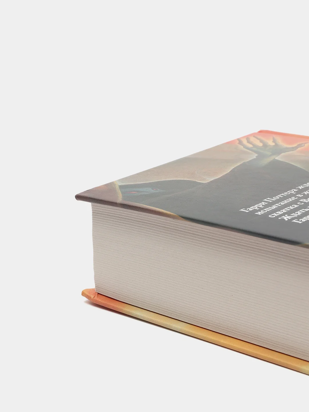 Книга "Гарри Поттер и Дары Смерти"