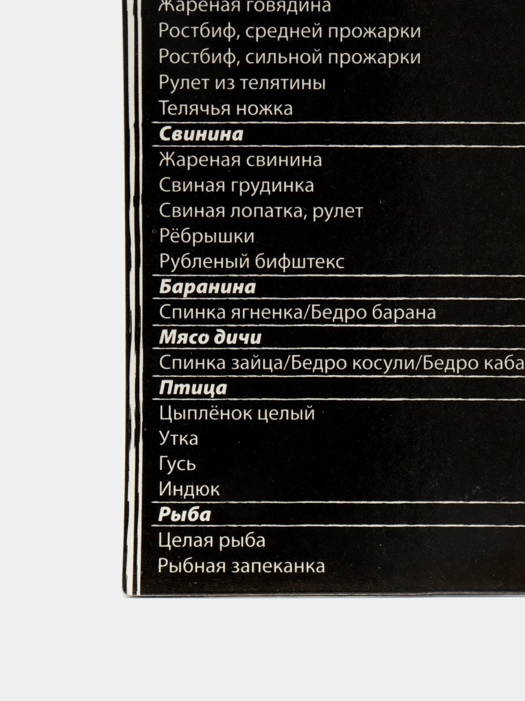 Магнит-шпаргалка "Время приготовления мяса" 11*8,5 см