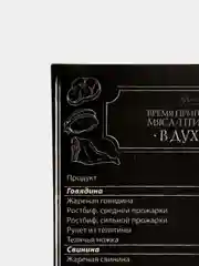 Магнит-шпаргалка "Время приготовления мяса" 11*8,5 см
