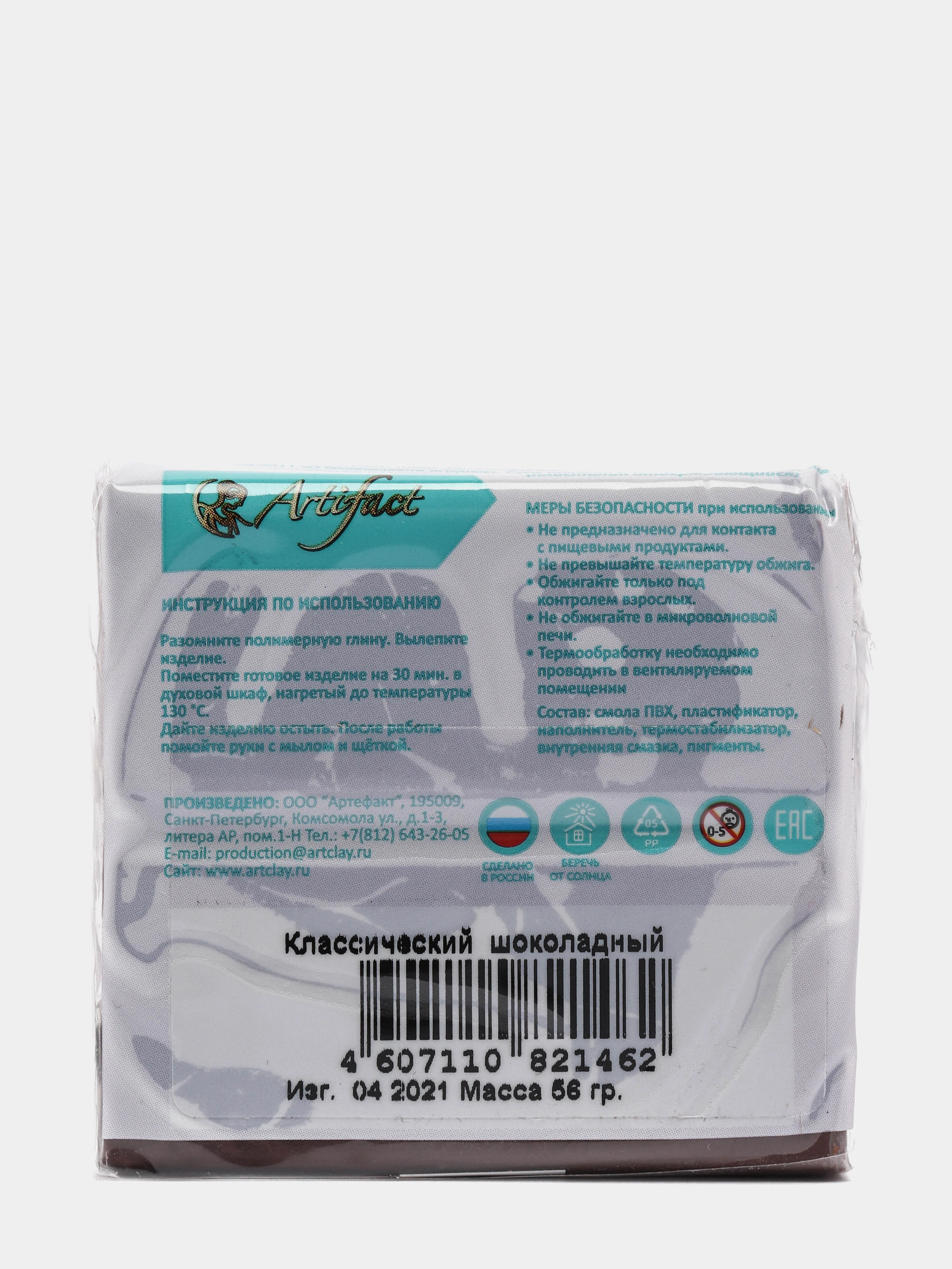 Полимерная глина "Пластика", классический шоколад, 56 г