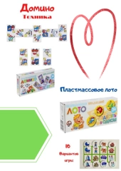 Лото "10 в 1"/ Домино "Техника"
