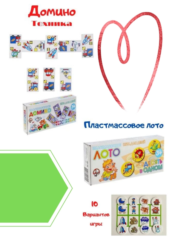 Лото "10 в 1"/ Домино "Техника"