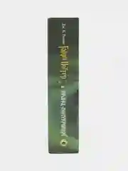 Книга "Гарри Поттер и Принц-полукровка"