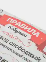 Доска разделочная "Правила бабушки", подарочная, декоративная