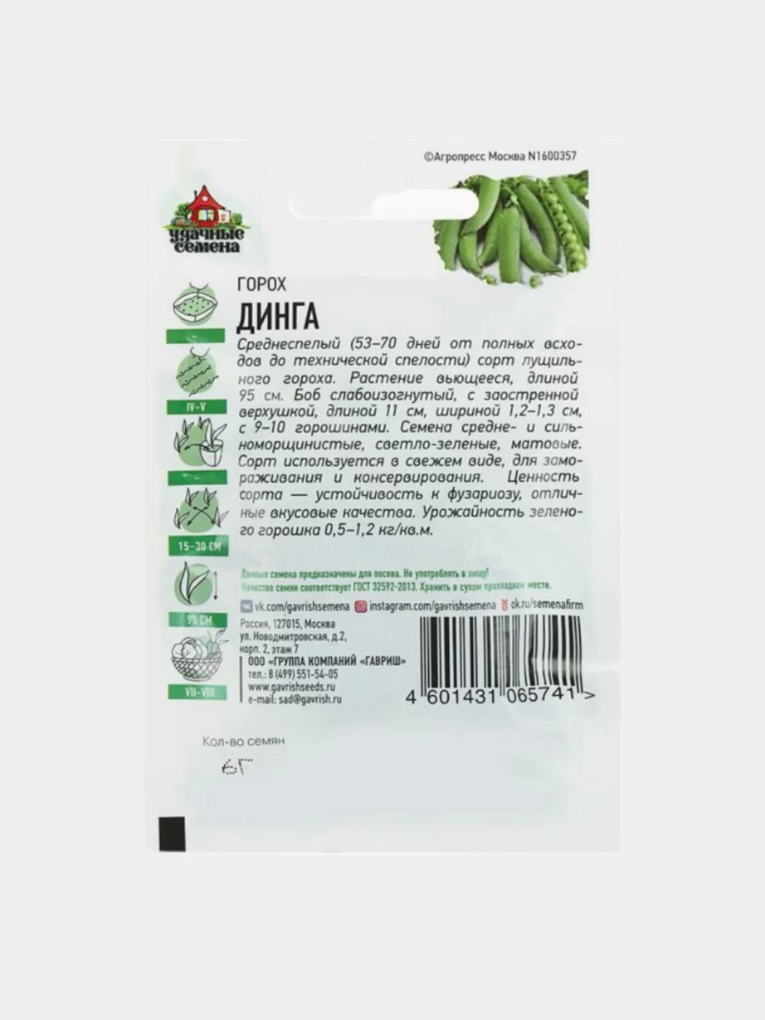 Семена гороха Динга