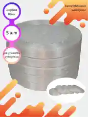 Лента атласная для рукоделия/ для шитья/ ширина 10 мм / длина 23 метра