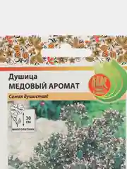 Семена душицы обыкновенной "Медовый аромат", 0,05 г