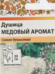 Семена душицы обыкновенной "Медовый аромат", 0,05 г