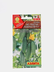 Огурец Не грусти похрусти F1, семена (Аэлита)