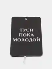 Песочный хаки ароматизатор для автомобиля