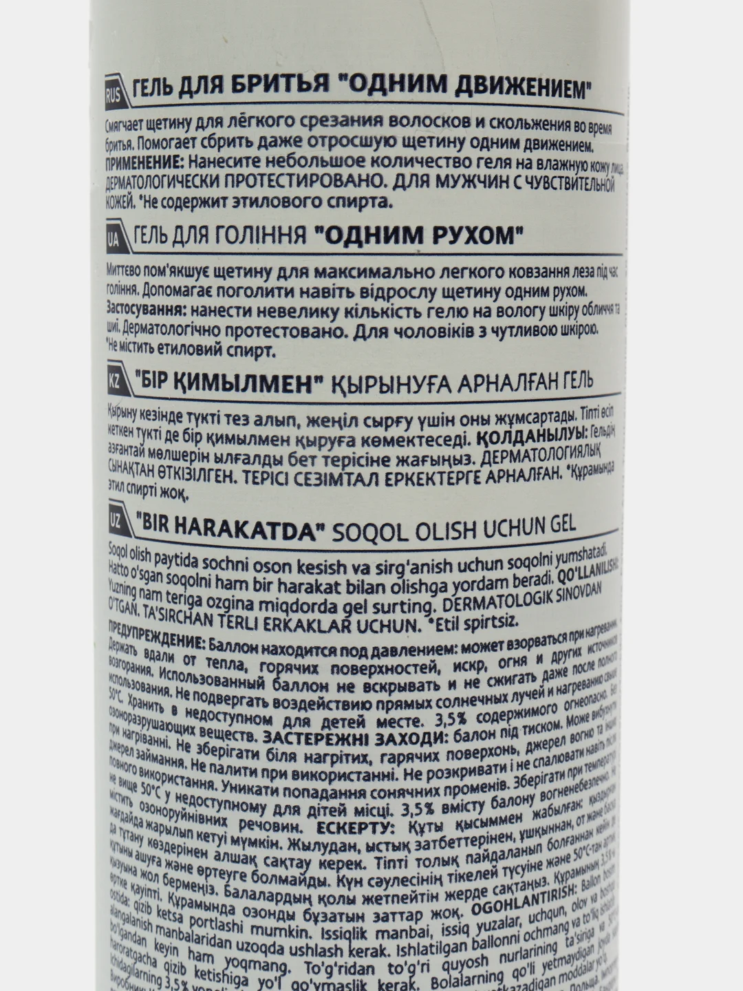 Гель для бритья NIVEA MEN "Одним движением", 200 мл
