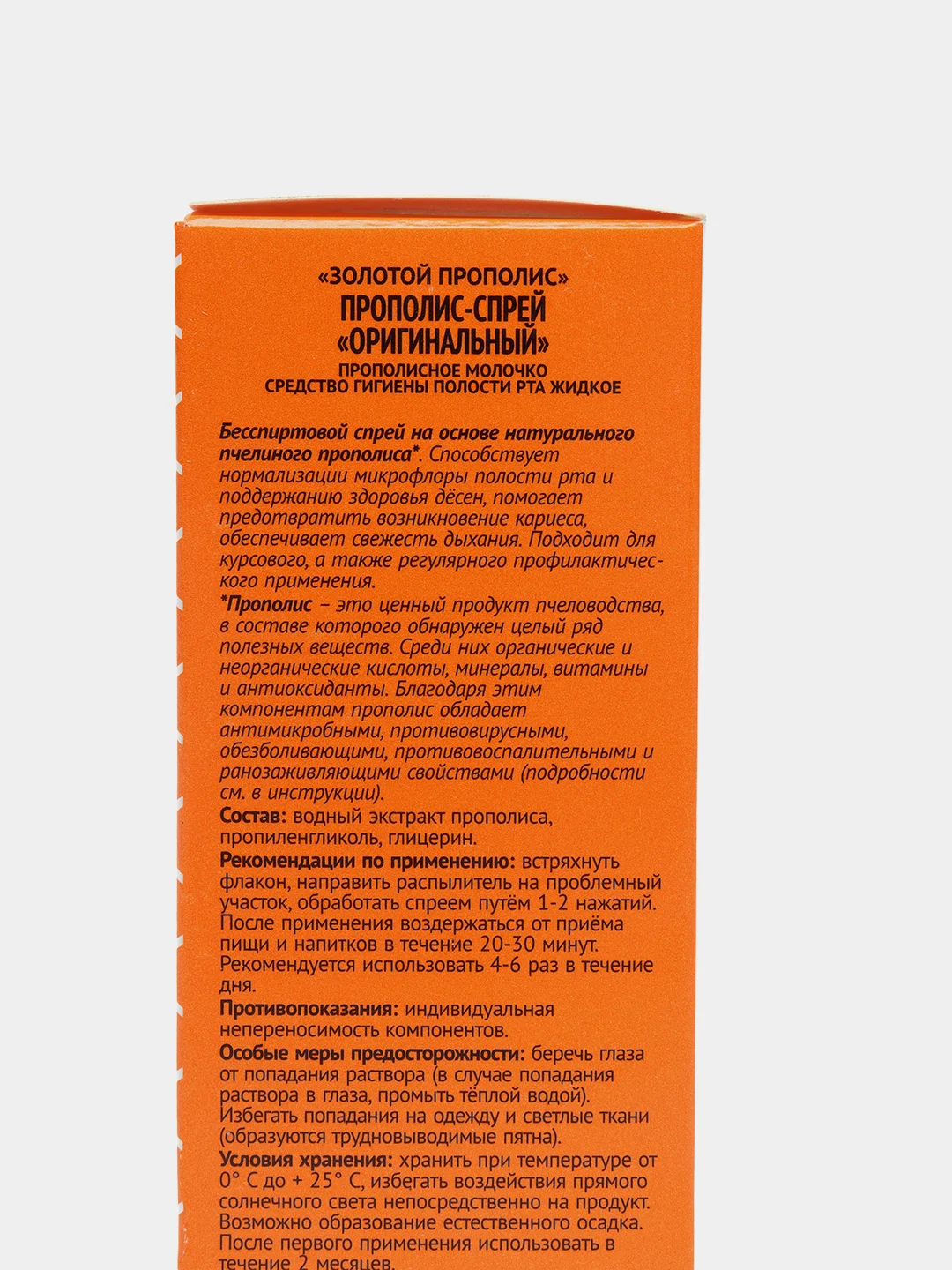 Прополис-спрей для гигиены полости рта и горла