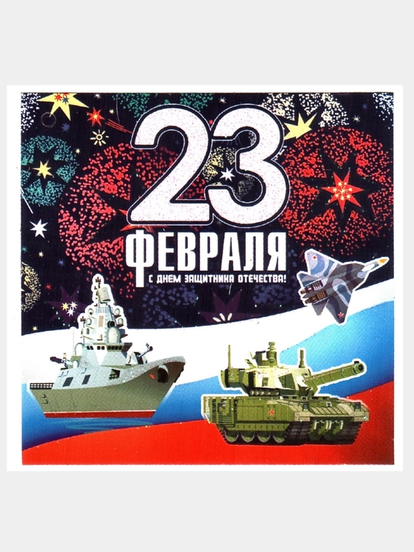 Мини-открытки "23 февраля", размер 101x60 мм