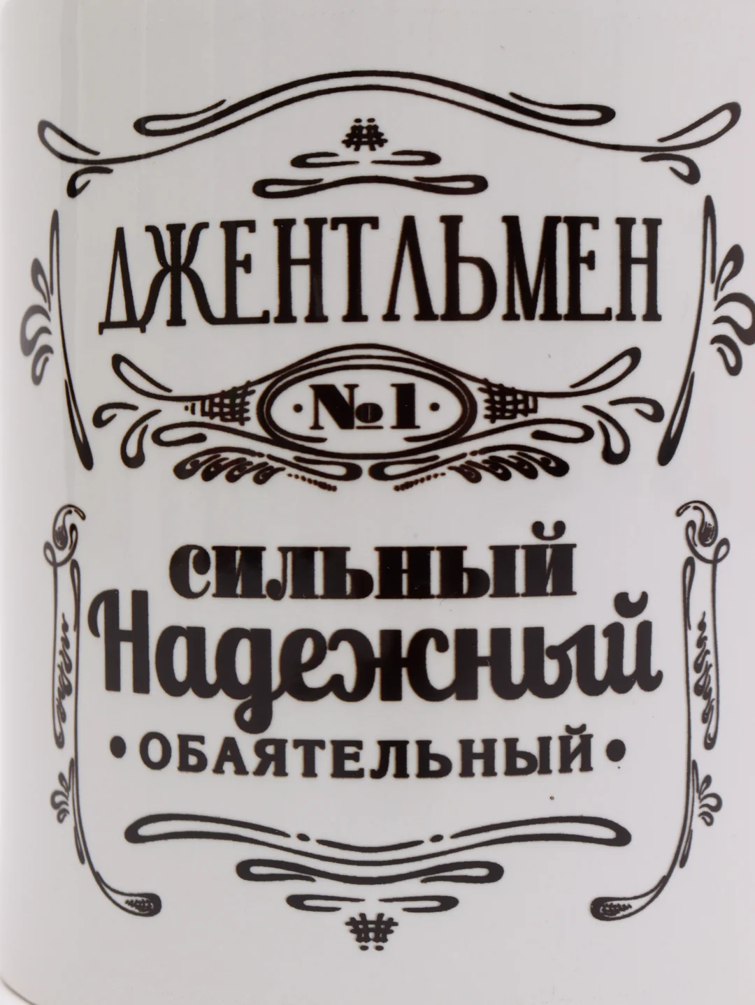 Кружка "Джентльмен", c нанесением, 320 мл