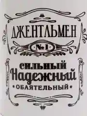 Кружка "Джентльмен", c нанесением, 320 мл