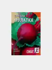 Семена Свекла "Мулатка"