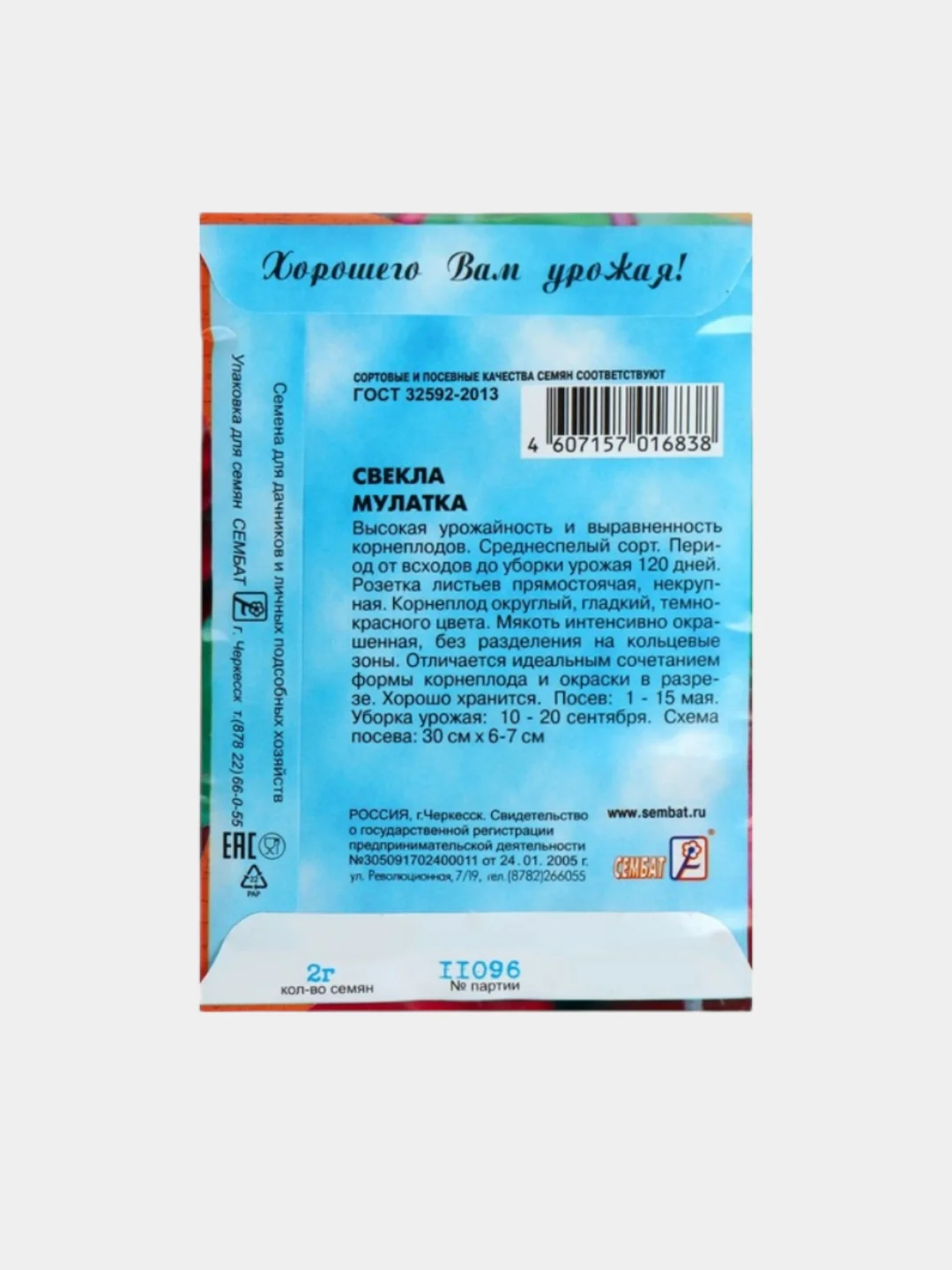 Семена Свекла "Мулатка"