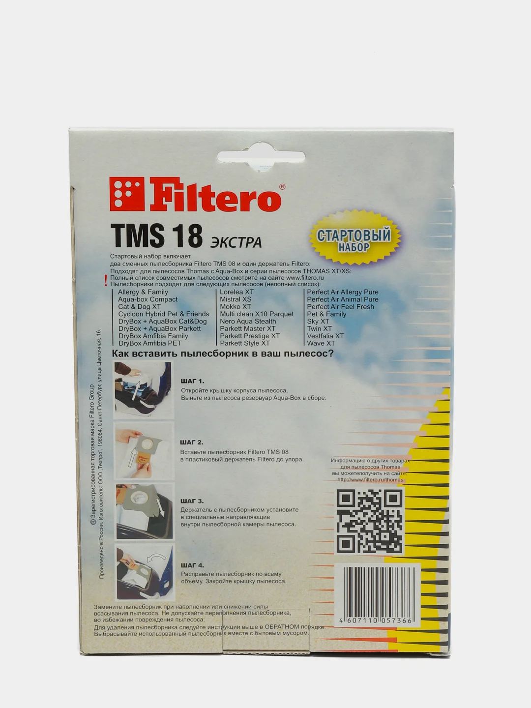 СТАРТОВЫЙ набор Filtero TMS 18 (2 шт+1)  для пылесосов ТHOMAS XT/XS