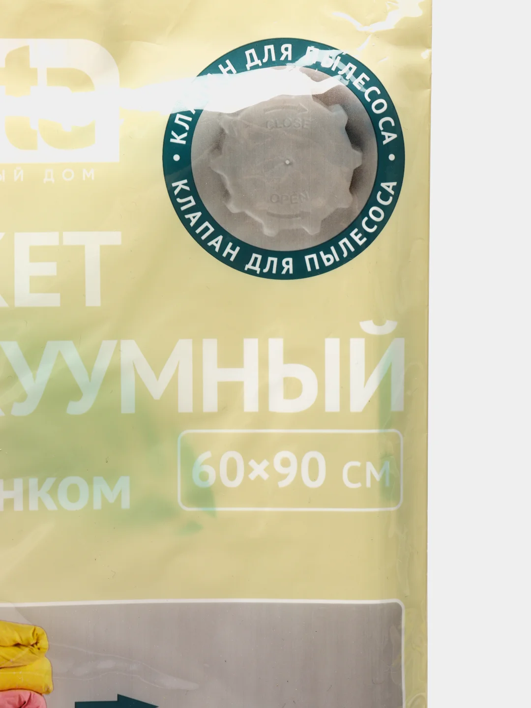 Вакуумный пакет, вакуумный пакет для одежды, с клапаном, 60 х 90 см, работает от пылесоса