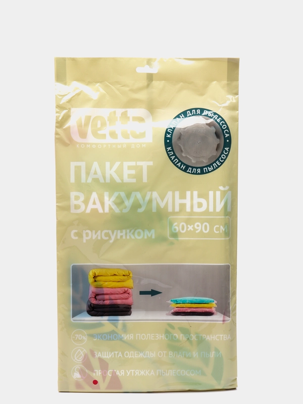 Вакуумный пакет, вакуумный пакет для одежды, с клапаном, 60 х 90 см, работает от пылесоса