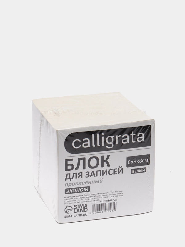 Блок бумаги для записей Calligrata на склейке, белый, 55г/м2, белизна 70-80%, 8 х 8 х 8 см