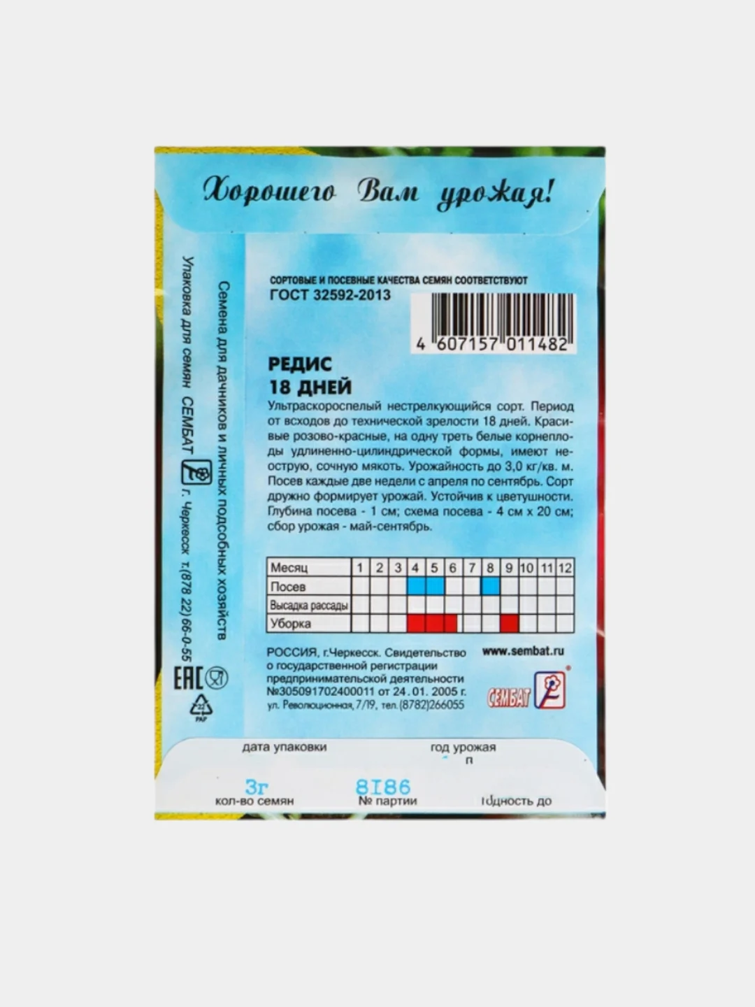 Семена Редис "18 дней"