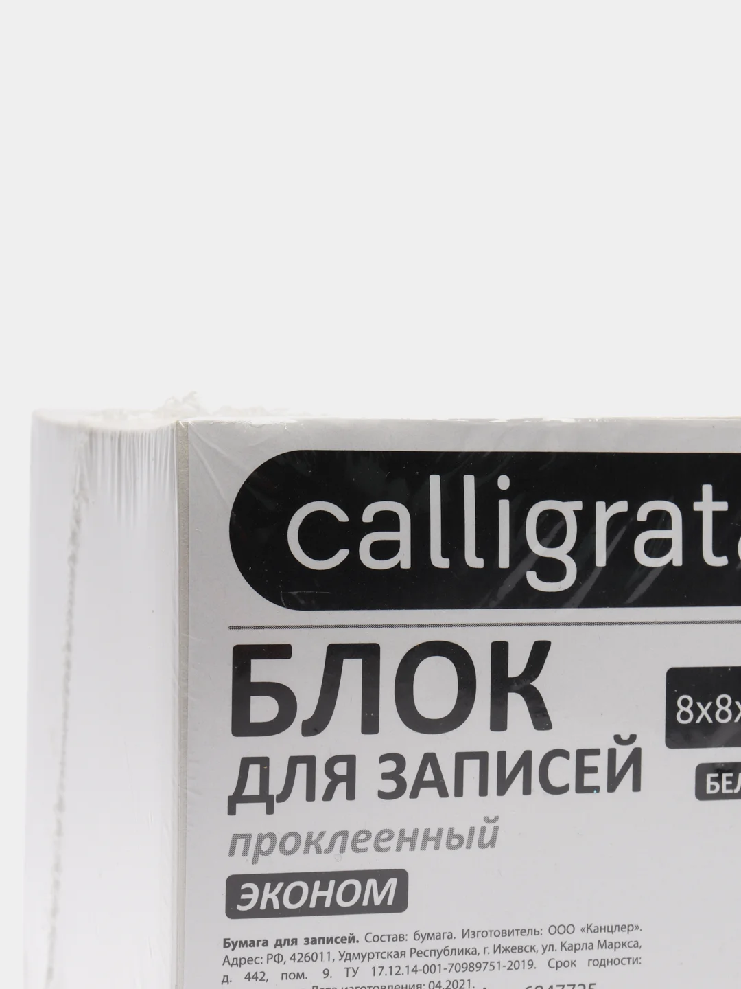 Блок бумаги для записей Calligrata на склейке, белый, 55г/м2, белизна 70-80%, 8 х 8 х 8 см