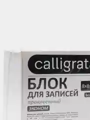 Блок бумаги для записей Calligrata на склейке, белый, 55г/м2, белизна 70-80%, 8 х 8 х 8 см
