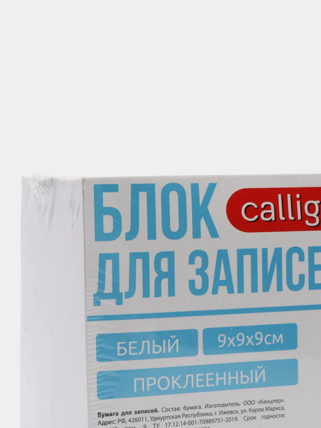 Блок бумаги для записей Calligrata, на склейке, 9 х 9 х 9, белый, 65 г/м2