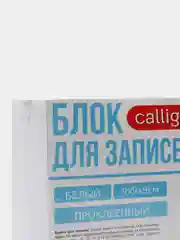 Блок бумаги для записей Calligrata, на склейке, 9 х 9 х 9, белый, 65 г/м2