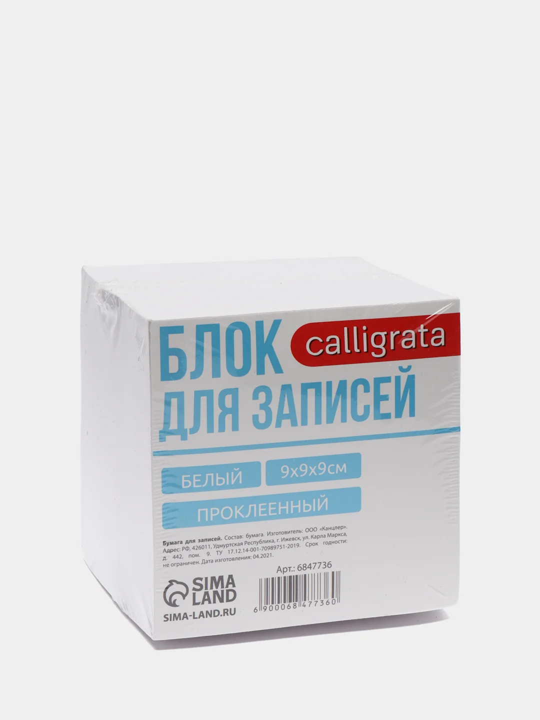 Блок бумаги для записей Calligrata, на склейке, 9 х 9 х 9, белый, 65 г/м2