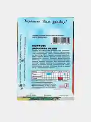 Семена Морковь "Королева осени"
