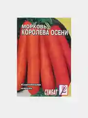 Семена Морковь "Королева осени"