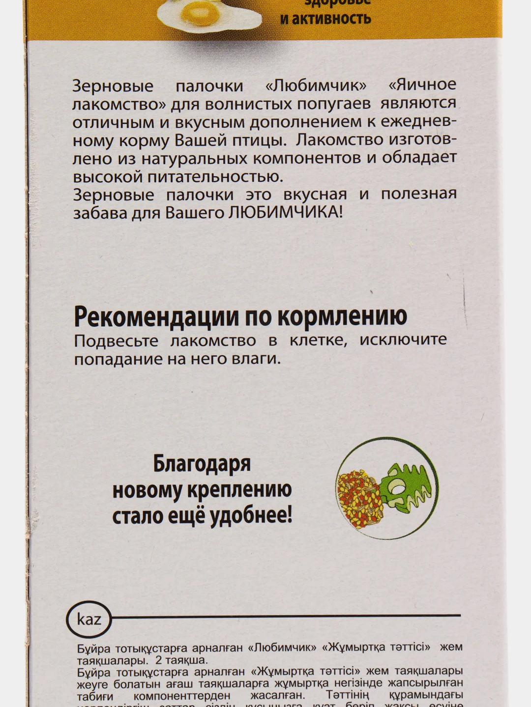 Палочки зерновые для волнистых попугаев, Любимчик яичные - здоровье и активность, 2 шт