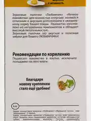 Палочки зерновые для волнистых попугаев, Любимчик яичные - здоровье и активность, 2 шт