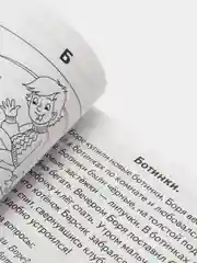 Рабочая тетрадь для детей "Фонетические рассказы и сказки", часть 2, 5-7 лет