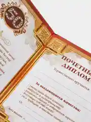 Диплом "С юбилеем 50"