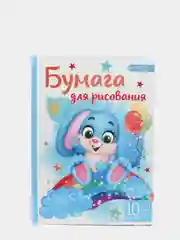 Папка для рисования А3 10 листов "Зайчик", блок 160 г/м