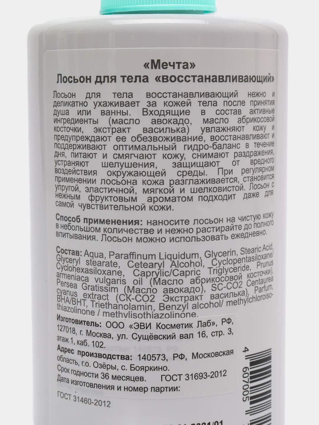 Лосьон для тела Мечта Восстанавливающий