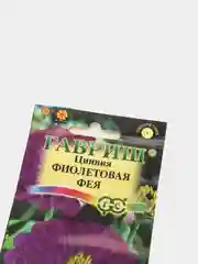 Семена цветов Цинния "Фиолетовая фея", 0,3 г (vvv)