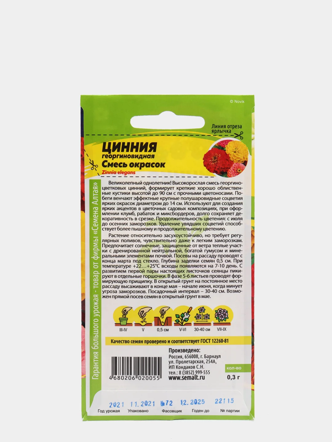 Семена цветов Цинния "Георгиноцветковая", смесь, Сем. Алт, ц/п, 0,3 г
