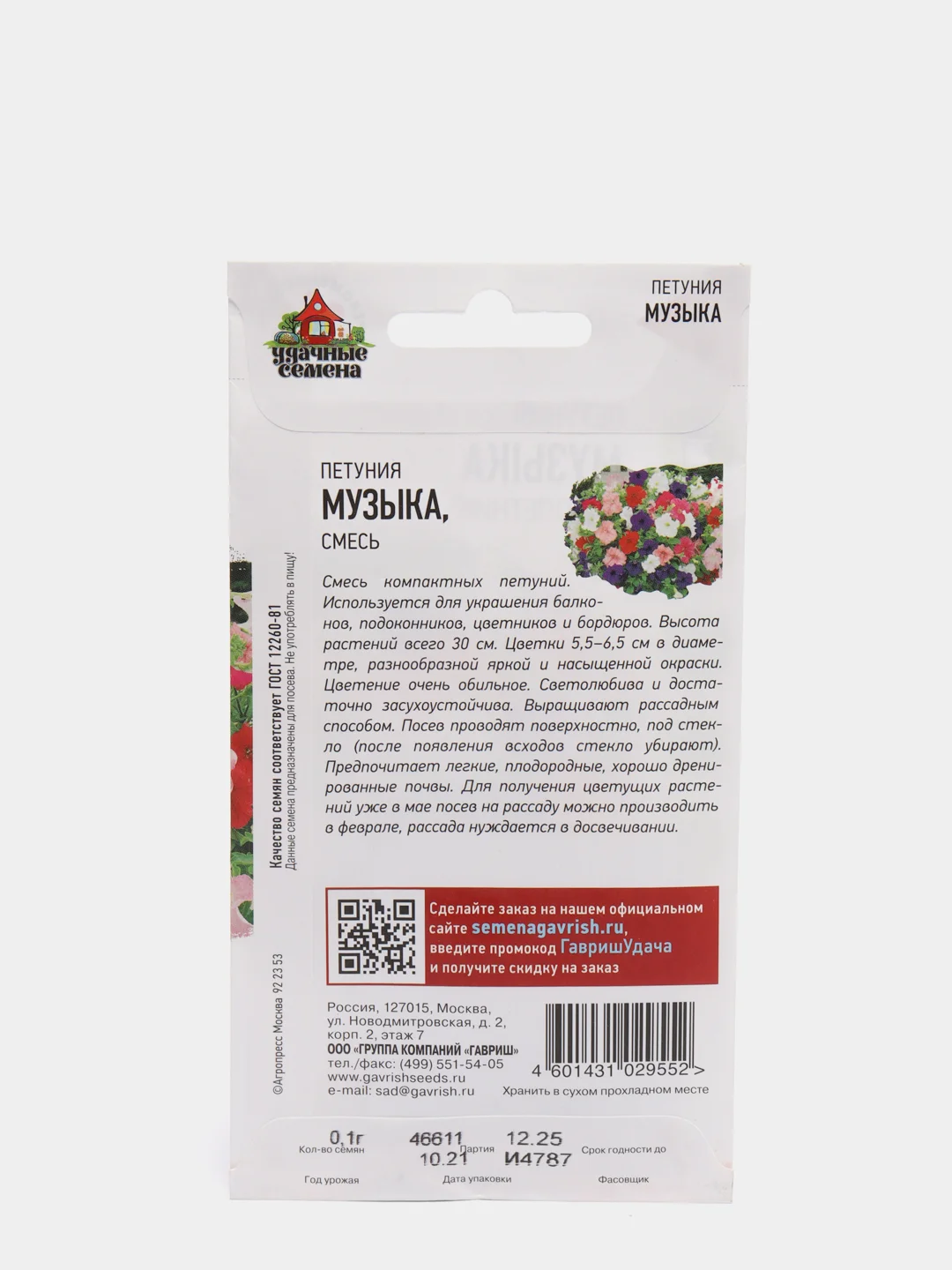 Семена Петуния многоцветная "Музыка", смесь, 0,1 г