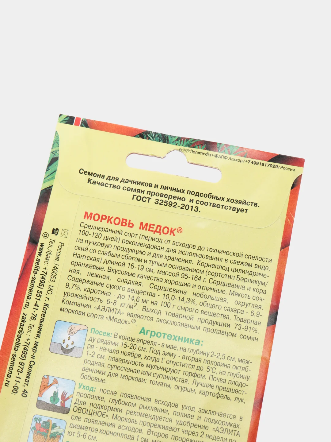 Семена Морковь Медок Е/п 2 г