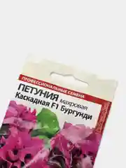 Семена цветов Петуния "Бургунди Каскадная" махровая F1, О, цп, 10 штук