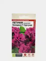Семена цветов Петуния "Бургунди Каскадная" махровая F1, О, цп, 10 штук
