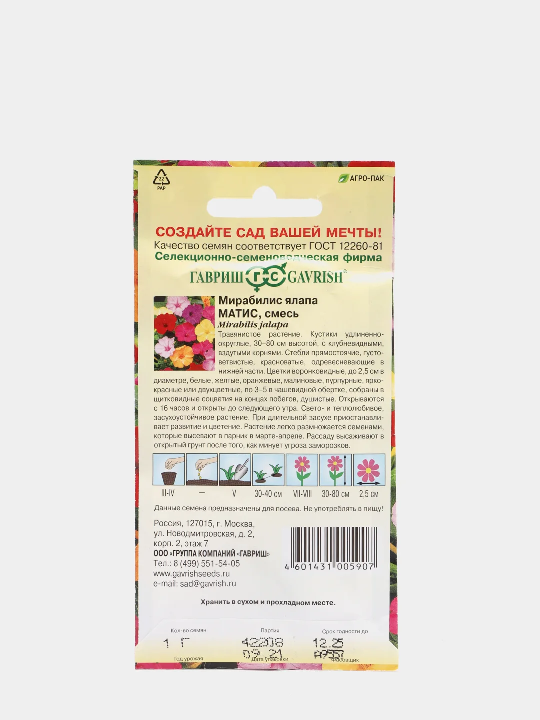 Семена цветов Мирабилис "Матис", смесь, 1,0 г