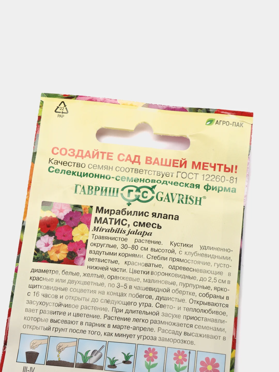 Семена цветов Мирабилис "Матис", смесь, 1,0 г
