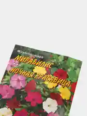 Семена цветов Мирабилис "Ночная красавица", (10265118)