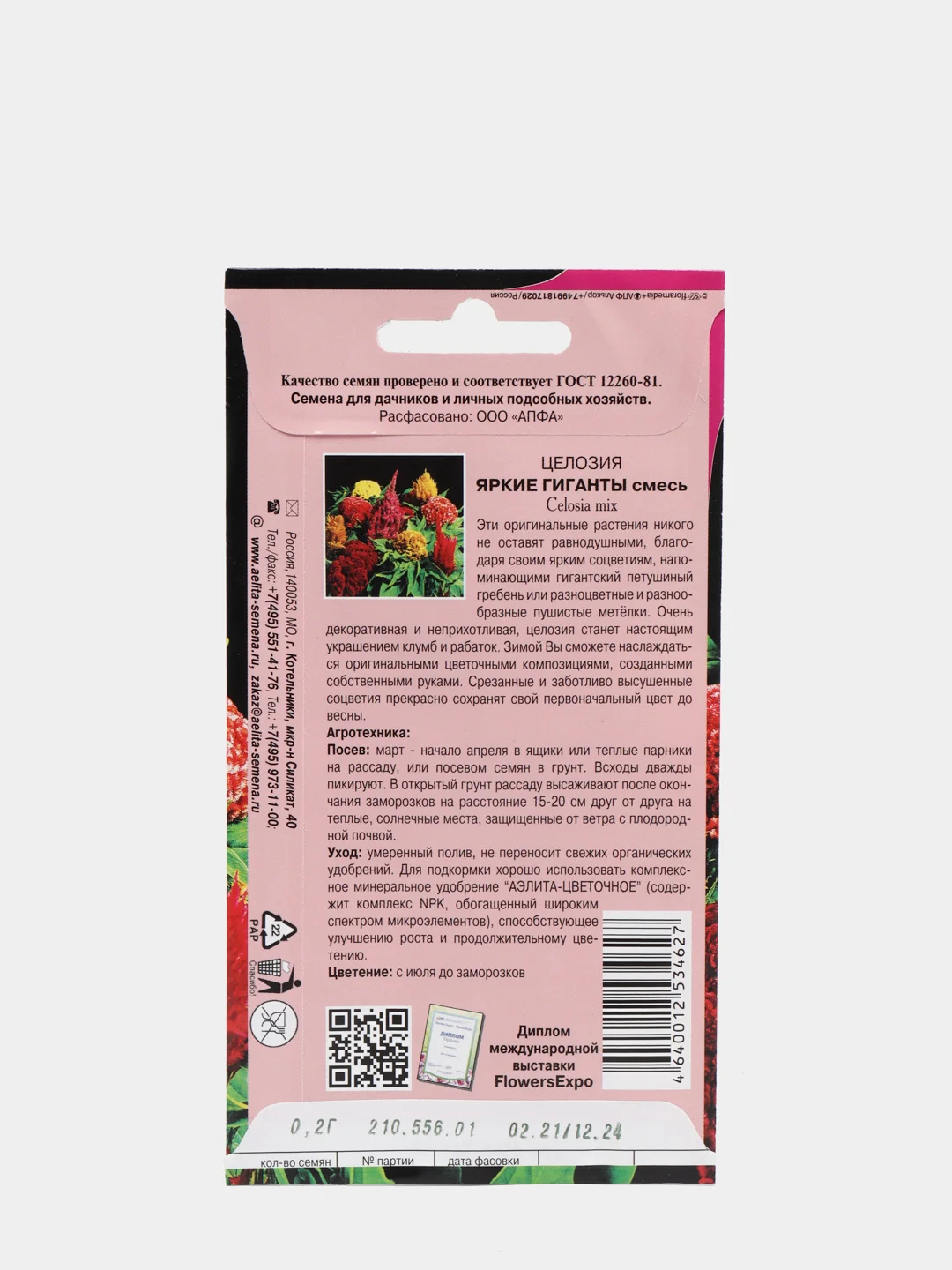Семена цветов Целлозия "Яркие гиганты", смесь 0,2 г
